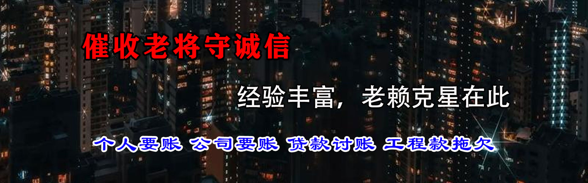 浈江要账公司